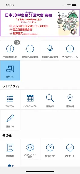 Game screenshot 日本LD学会 第31回大会（京都）（JALD31st） mod apk