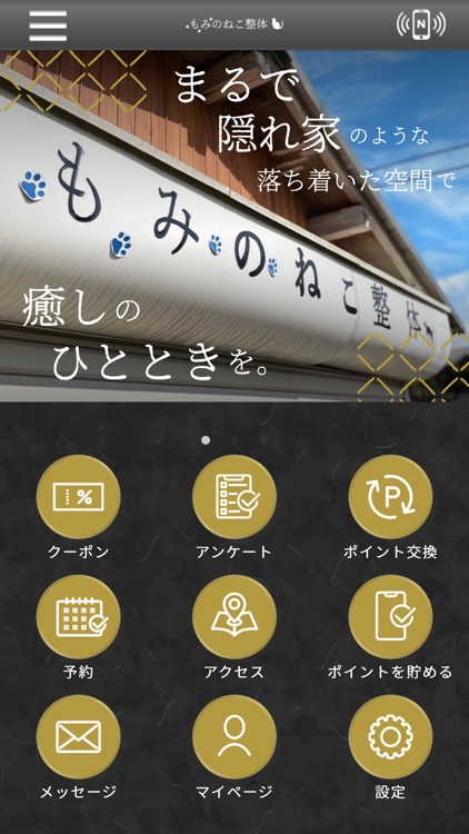 もみのねこ整体院