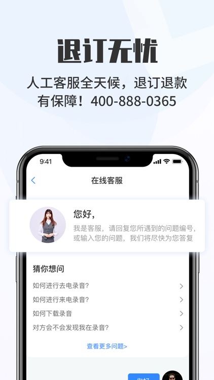 安心电话录音-通话录音&手机自动录音软件