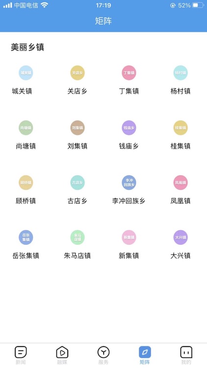 魅力凤台 screenshot-4