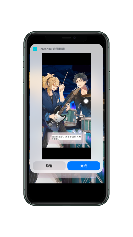 #3. Screenink-屏幕翻译 (iOS) 由: 雁文 孙