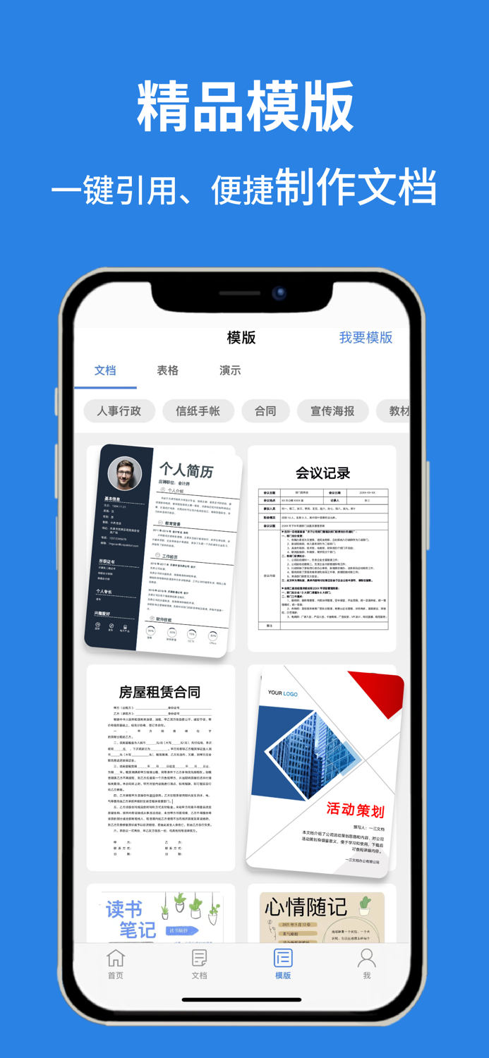 一三文档-Excel表格手机版