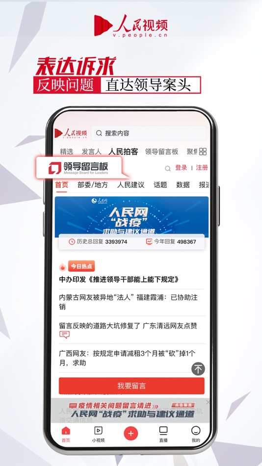 #4. 人民视频-在现场 看世界 听未来 (iOS) By: People's Daily Online Development Co.Ltd