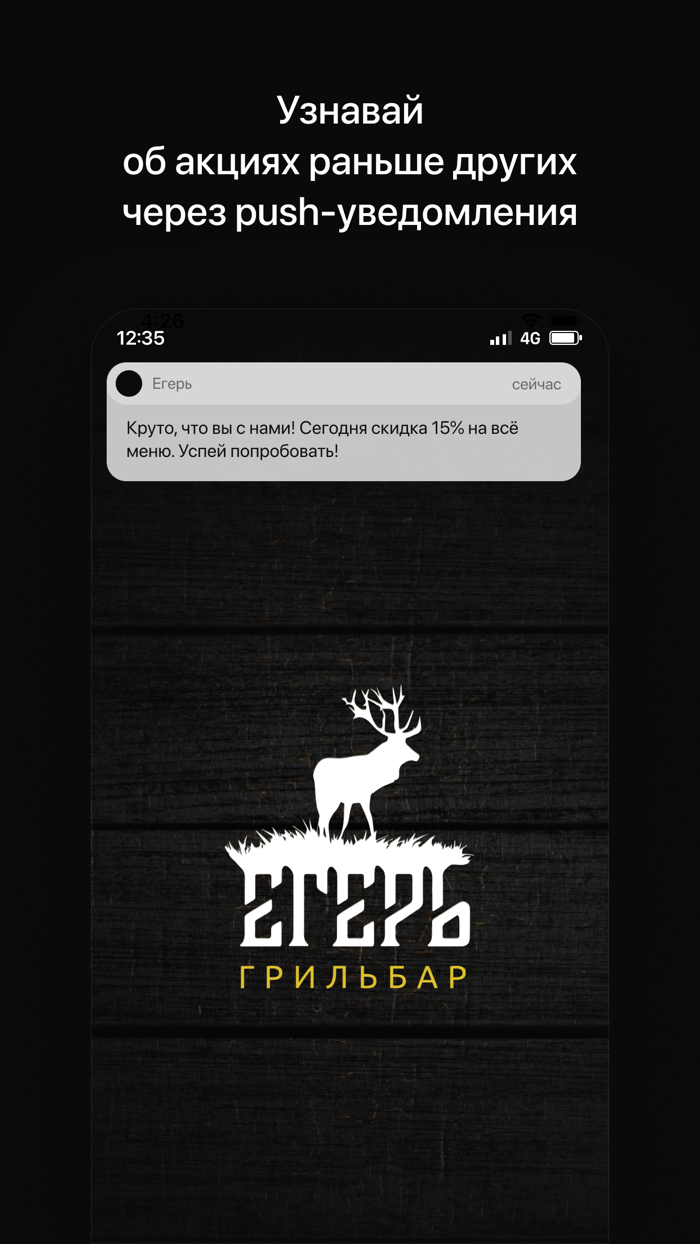 Егерь  Ангарск