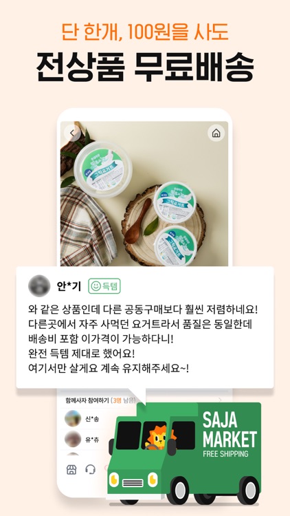 사자마켓 - 함께사자, 득템하자! screenshot-3