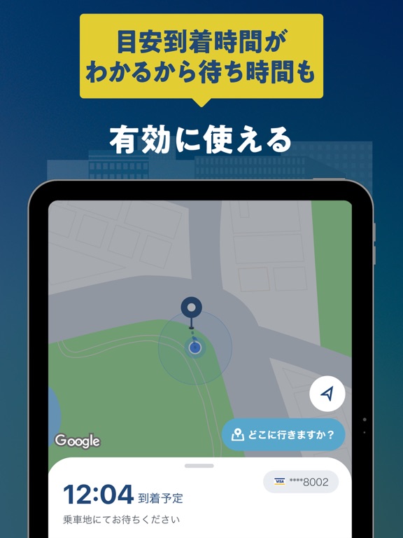 GO タクシーが呼べるアプリ 旧MOV×JapanTaxiのおすすめ画像5