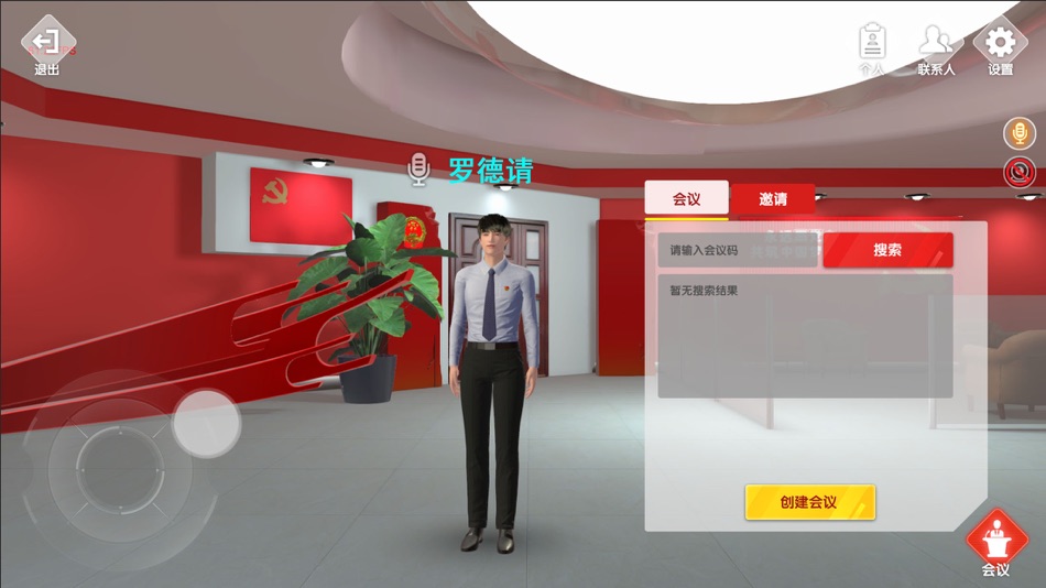 #4. 元视会议 (iOS) By: 元宇宙(大连)企业信息服务有限公司