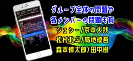 Game screenshot 検定 for sixtones apk