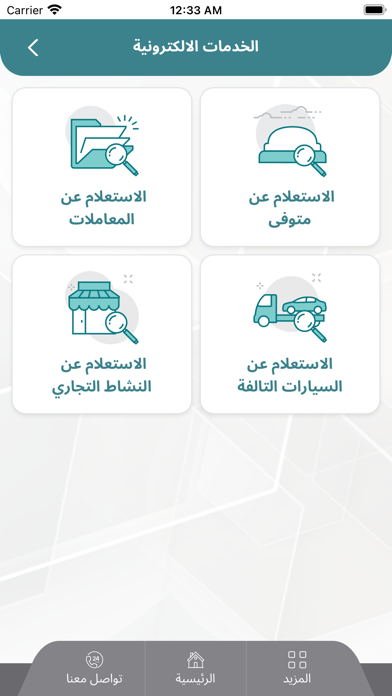 أمانة مكة Screenshot