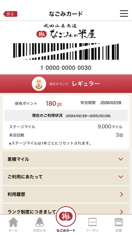 なごみの米屋公式アプリ