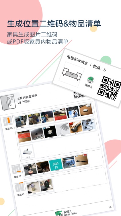 收哪儿-你的物品收纳记录智能管家 screenshot-7