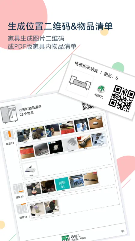 收哪儿-你的物品收纳记录智能管家 screenshot 8 of 8
