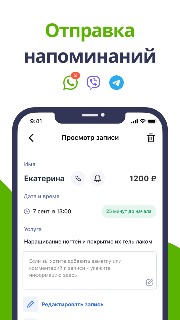 MCLIENTS - запись клиентов