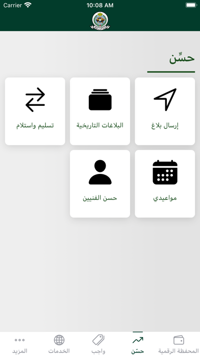Screenshot 1 of وزارة الحرس الوطني App