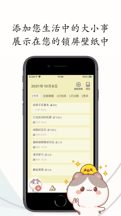 猫咪锁屏提醒-每天将待办任务展示到壁纸上 screenshot-4