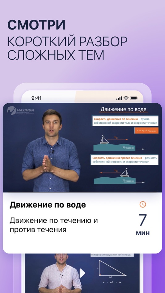 #3. MAXIMUM: школа, ОГЭ и ЕГЭ 2025 (iOS) 由: Maximum Education