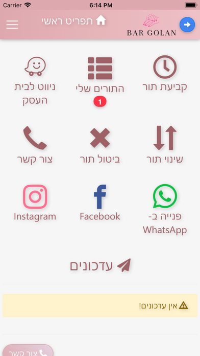 Bar Golan Screenshot