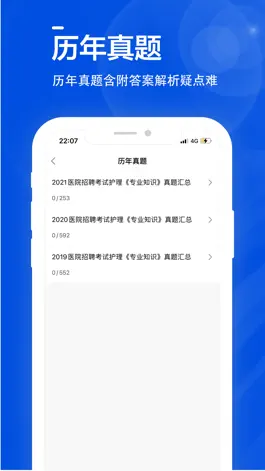 Game screenshot 护理专业知识全题库 apk