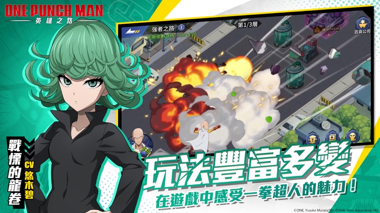One Punch Man: 英雄之路 screenshot-5