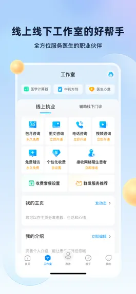 Game screenshot 杏仁医生(医生版) - 中国优秀医生的职业发展伙伴 hack