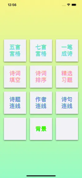 Game screenshot 诗词大会-极限挑战 mod apk