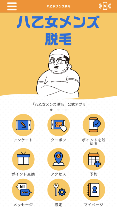八乙女メンズ脱毛 Screenshot