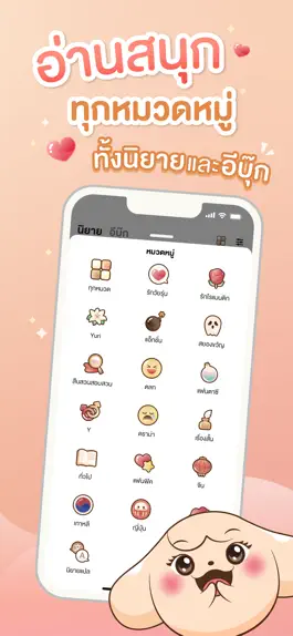 Game screenshot ธัญวลัย - นิยายออนไลน์ hack