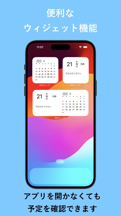 丸印カレンダー screenshot-3