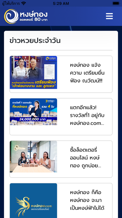 Hongthong News - รู้ผลทันใจ Screenshot