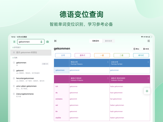 Screenshot #5 pour 德语助手 Dehelper德语词典翻译工具