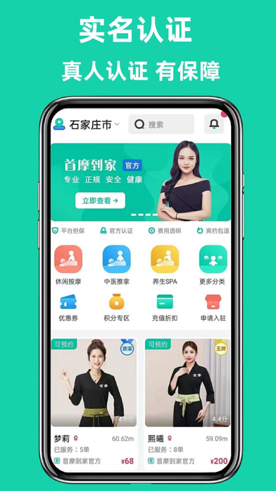 首摩到家 Screenshot