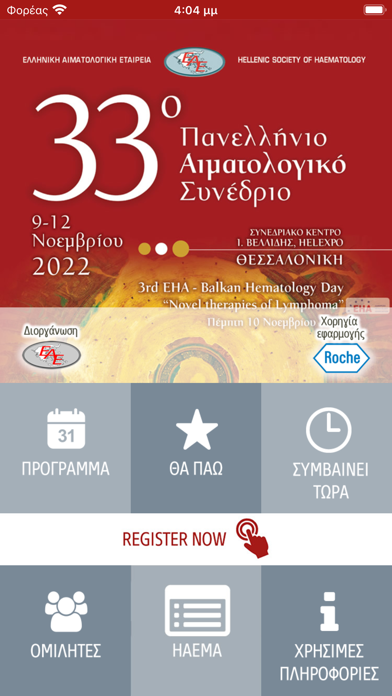Screenshot #1 pour Hellenic Hematology Congress