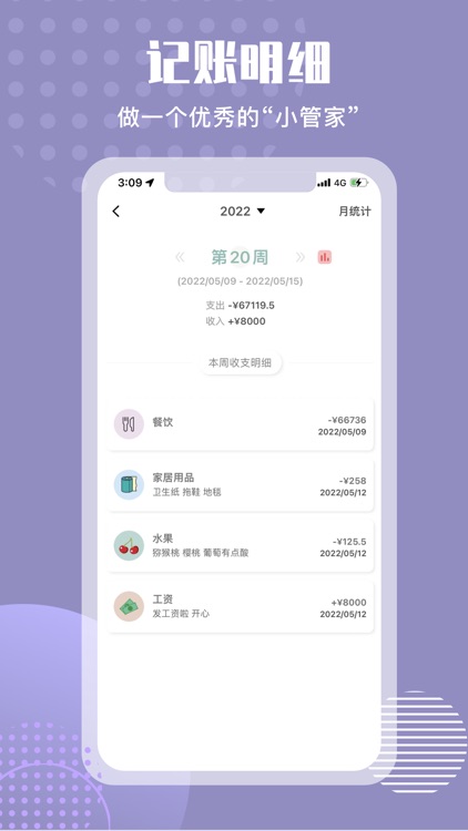 小7日 - 每周的心情分享、账单记录与待办计划 screenshot-6