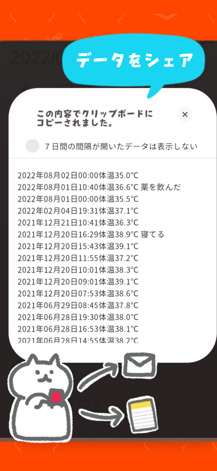 CaTodo 体温記録メモ-毎日使える体温管理アプリ