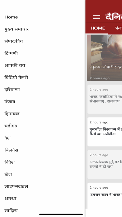 Dainik Tribune Hindi Newspaper Screenshot