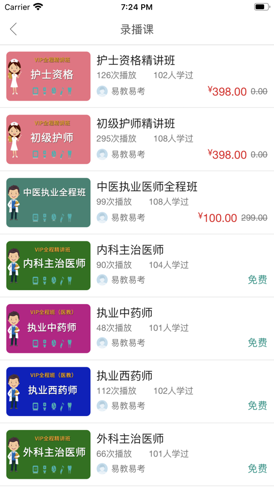#2. 易教考 (iOS) 由: 明智 童
