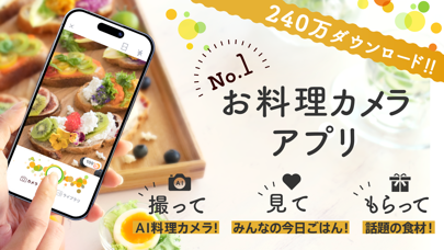 Snapdish料理カメラ - おいしい写真の記録アプリのおすすめ画像1