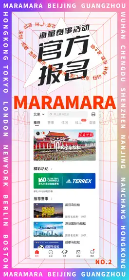 Game screenshot 马拉马拉- 跑步运动赛事活动报名 apk