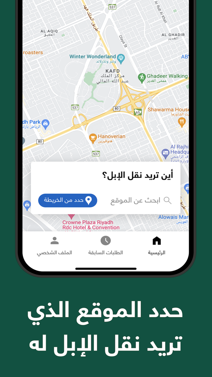 اوبر ابل  Uber Camel