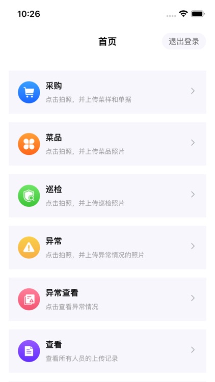 明厨亮灶安全生产监督平台