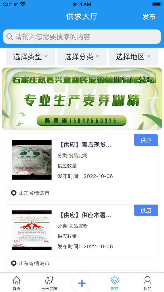 #1. 淀粉交流圈 (iOS) 由: Jiuqianjiu Hebei Network Technology Co., LTD
