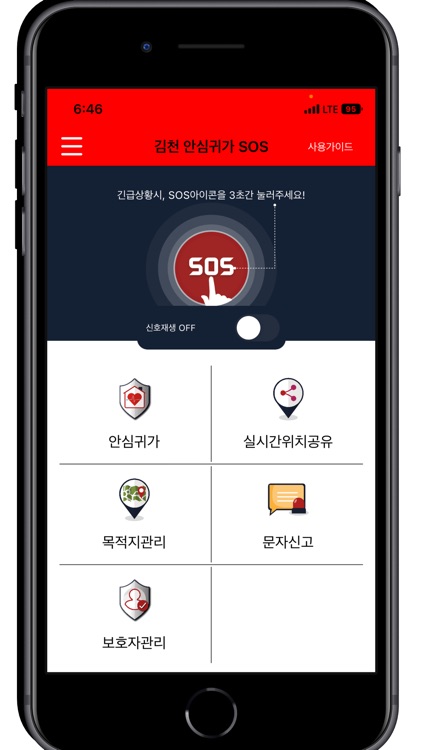 김천 안심귀가 SOS