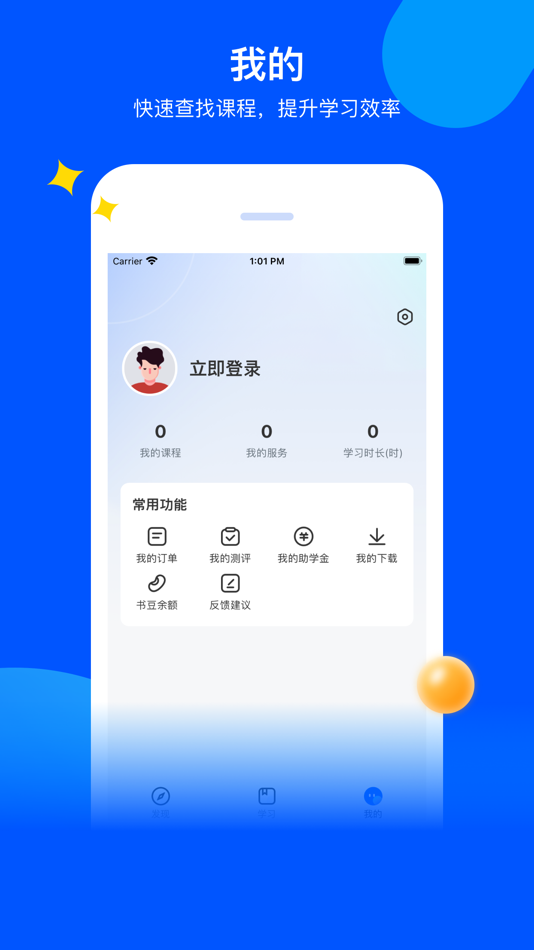 #4. 我赢云课堂 (iOS) 由: 北京瑞通锦程科技有限公司
