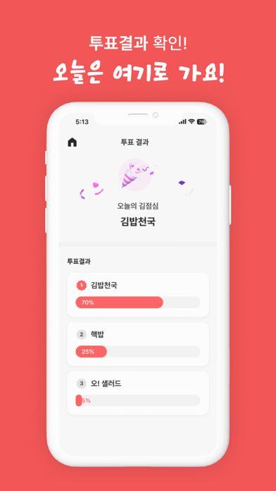 김점심 Screenshot