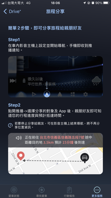 Drive+ Link 智能車載系統 Screenshot