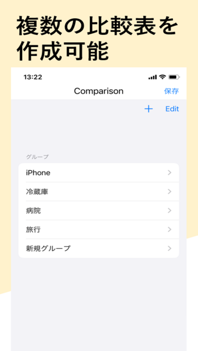 Comparison-比較アプリ Screenshot