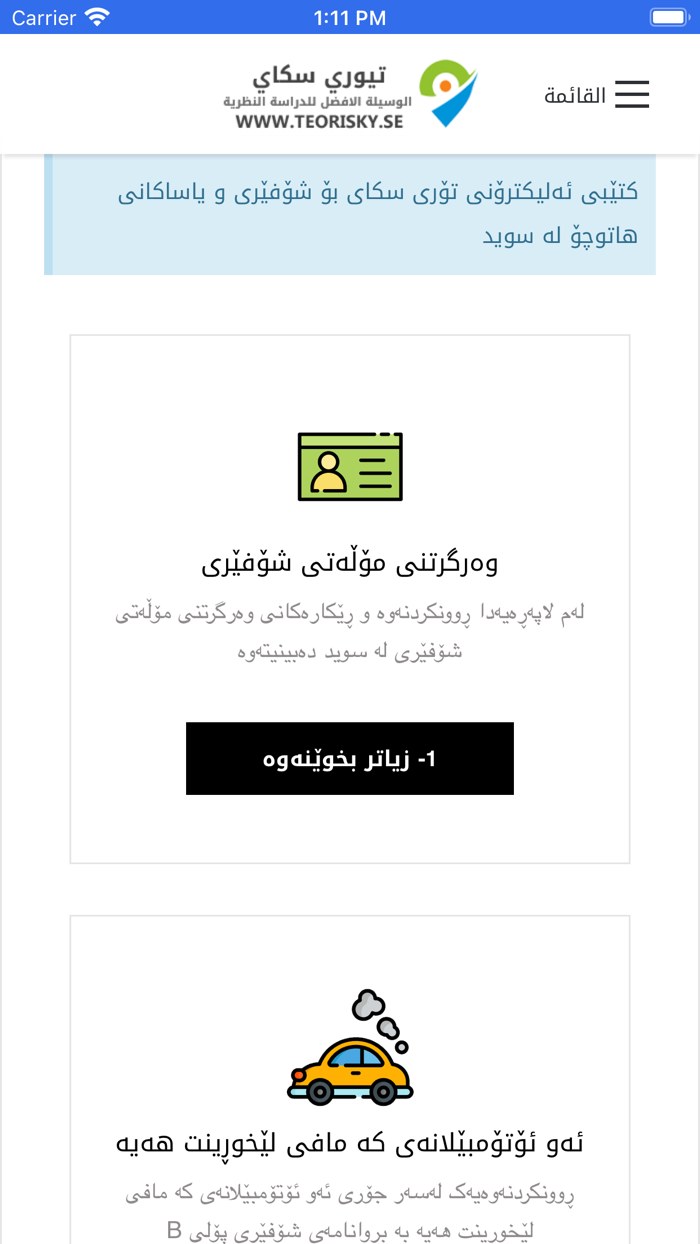 پرسیارەکانی ئەلتێۆری لە سوید