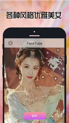 Game screenshot 脸管FaceTubeAI换脸-视频换脸AI变脸特效换装软件 apk
