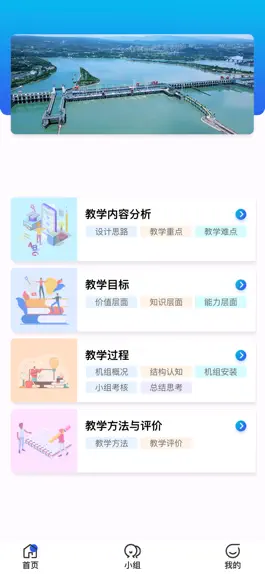 Game screenshot 轴流式水轮机 apk