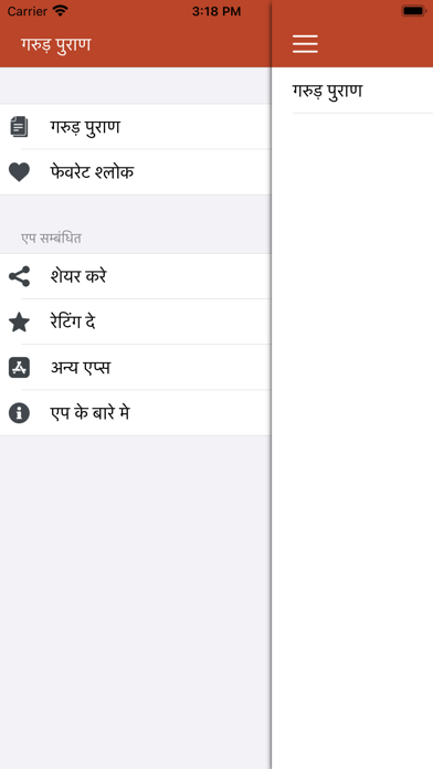 Garudpuran Hindi Screenshot